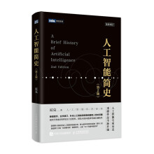 《人工智能简史第2版ChatGPT时代，更需要学习历史！》[33M]百度网盘|亲测有效|pdf下载