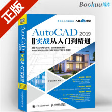 AutoCAD中文版实战从入门到精通cad教程书籍适用autocad pdf下载pdf下载