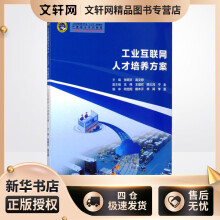 《工业互联网人才培养方案张明文,高文婷编书籍》[42M]百度网盘|亲测有效|pdf下载