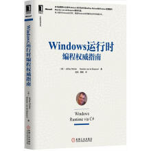 Windows运行时编程指南瑞奇特,布什波特著,段菲,周靖译 pdf下载pdf下载