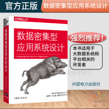 《数据密集型应用系统设计分布式数据系统管理书籍深入探索常用分布式系统内部机制数据存储与检索软件架构师书》[54M]百度网盘|亲测有效|pdf下载