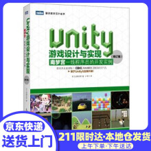 《Unity游戏设计与实现南梦宫一线程序员的开发实例（修订》[32M]百度网盘|亲测有效|pdf下载