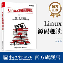 《Linux源码趣读》[22M]百度网盘|亲测有效|pdf下载