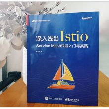 《深入浅出IstioServiceMesh快速入门与实践崔秀龙Istio技术书籍Spring》[32M]百度网盘|亲测有效|pdf下载