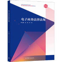 《电子商务法律法规林海赵莉高等教育》[30M]百度网盘|亲测有效|pdf下载