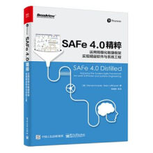 《SAFe4.0精粹：运用规模化敏捷框架实现精益软件与工程全彩》[59M]百度网盘|亲测有效|pdf下载