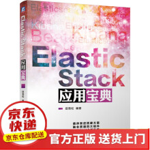 《IT运维服务管理ElasticStack应用》[49M]百度网盘|亲测有效|pdf下载