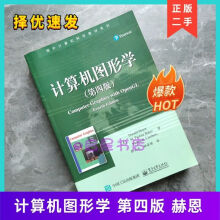 《计算机图形学第四版第4版中文版赫恩蔡士杰杨若瑜计算机图形学及其实践教程计算机图形学基础》[23M]百度网盘|亲测有效|pdf下载