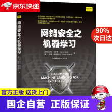 《网络安全之机器学习机工出版》[34M]百度网盘|亲测有效|pdf下载