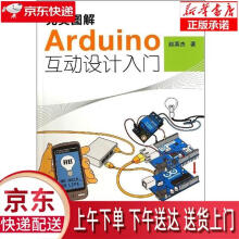 完美图解Arduino互动设计入门赵英杰科学 pdf下载pdf下载