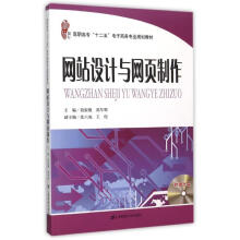 《网站设计与网页制作》[21M]百度网盘|亲测有效|pdf下载