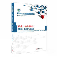 《机电一体化系统：建模、仿真与控制》[26M]百度网盘|亲测有效|pdf下载