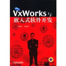 VxWorks与嵌入软件开发 pdf下载pdf下载
