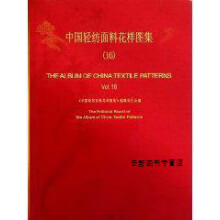 《中国轻纺面料花样图集,编辑委员会编,上海三联书店,》[56M]百度网盘|亲测有效|pdf下载