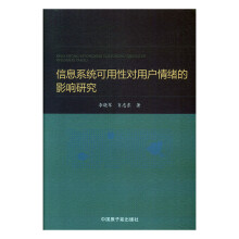 《信息系统可用性对用户情绪的影响研究计算机与互联网书籍》[32M]百度网盘|亲测有效|pdf下载