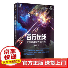 《CocosCreator游戏开发实战大型游戏服务端开发》[45M]百度网盘|亲测有效|pdf下载