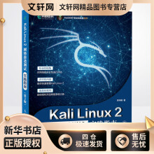 《KaliLinux2网络渗透测试实践指南第2版李华峰书籍》[56M]百度网盘|亲测有效|pdf下载