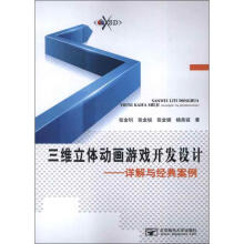 《三维立体动画游戏开发设计:详解与经典案例张金钊等作书籍》[45M]百度网盘|亲测有效|pdf下载