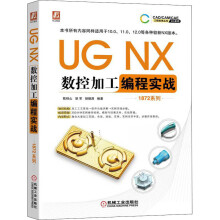 《UGNX数控加工编程实战系列》[47M]百度网盘|亲测有效|pdf下载
