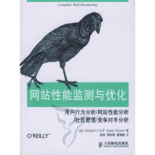 《网站性能监测与优化克鲁尔,鲍尔》[29M]百度网盘|亲测有效|pdf下载