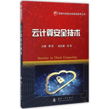 《云计算安全技术卿昱主编书籍》[39M]百度网盘|亲测有效|pdf下载