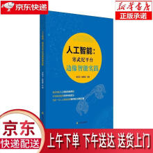 《人工智能:寒武纪平台边缘智能实践山东友谊》[49M]百度网盘|亲测有效|pdf下载