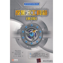《反黑客工具箱第3版舍马等著,余杰,黄彩霞译》[53M]百度网盘|亲测有效|pdf下载