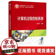 《计算机过程控制系统》[48M]百度网盘|亲测有效|pdf下载