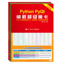 《PythonPyQt编程超级魔卡》[43M]百度网盘|亲测有效|pdf下载