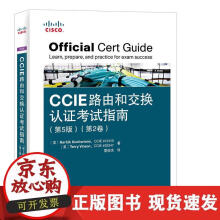 《CCIE路由和交换认证考试指南第5版第2卷》[29M]百度网盘|亲测有效|pdf下载