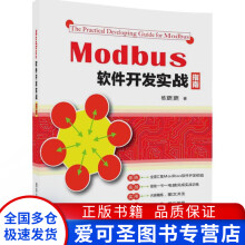 《Modbus软件开发实战指南杨更更》[39M]百度网盘|亲测有效|pdf下载