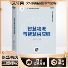 《智慧物流与智慧供应链霍艳芳,齐二石编书籍》[24M]百度网盘|亲测有效|pdf下载