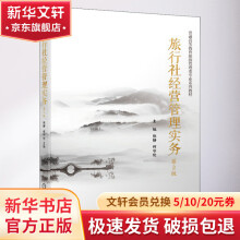 《旅行社经营管理实务第2版》[22M]百度网盘|亲测有效|pdf下载