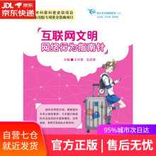 《互联网文明-网络行为指南针王仕勇西南师范》[53M]百度网盘|亲测有效|pdf下载