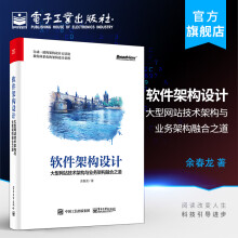 《官方软件架构设计大型网站技术架构与业务架构融合之道业务分层架构模式开发设计教程书籍》[38M]百度网盘|亲测有效|pdf下载