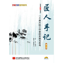 《匠人手记一个单片机工作者的实践与思考张俊编著北京航空航》[52M]百度网盘|亲测有效|pdf下载