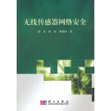《无线传感器网络安全》[43M]百度网盘|亲测有效|pdf下载