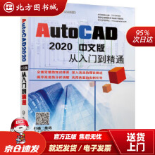 《AutoCAD中文版从入门到精通孙海涛李永健胡仁喜北方城》[45M]百度网盘|亲测有效|pdf下载