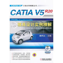 《CATIAV5R模具设计实例精解詹熙达主编》[31M]百度网盘|亲测有效|pdf下载