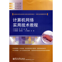 《计算机网络实用技术教程》[39M]百度网盘|亲测有效|pdf下载