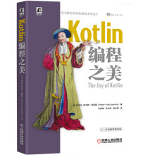 Kotlin编程之美关建峰延志伟耿光刚Kotlin实战Kotlin教程书籍 pdf下载pdf下载