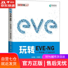 《玩转EVE-NG带您潜入IT虚拟世界孙茂森,乔海滨》[48M]百度网盘|亲测有效|pdf下载