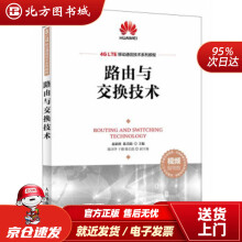 《路由与交换技术赵新胜,陈美娟著北方城》[33M]百度网盘|亲测有效|pdf下载