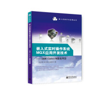 嵌入式实时操作系统MQX应用开发技术——ARMCortex-M微处理器王宜怀 pdf下载pdf下载