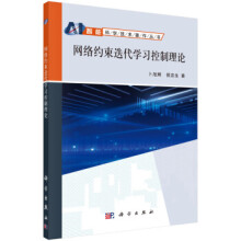 《网络约束迭代学习控制理论卜旭辉,侯忠生科学》[54M]百度网盘|亲测有效|pdf下载