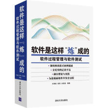 《软件是这样炼成的》[37M]百度网盘|亲测有效|pdf下载