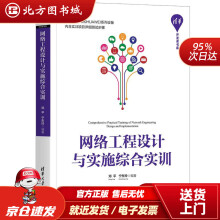 《网络工程设计与实施综合实训开发者书库邓平宁东玲北方城》[53M]百度网盘|亲测有效|pdf下载