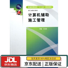 计算机辅助施工管理中国水利水电 pdf下载pdf下载