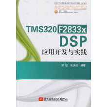 《TMSFxDSP应用开发与实践》[27M]百度网盘|亲测有效|pdf下载