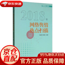 《网络舆情热点扫描陈志伟,刘春阳国际文化》[48M]百度网盘|亲测有效|pdf下载